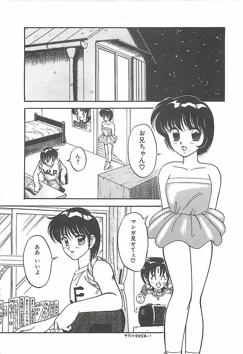 カクテルドリーム Page.80