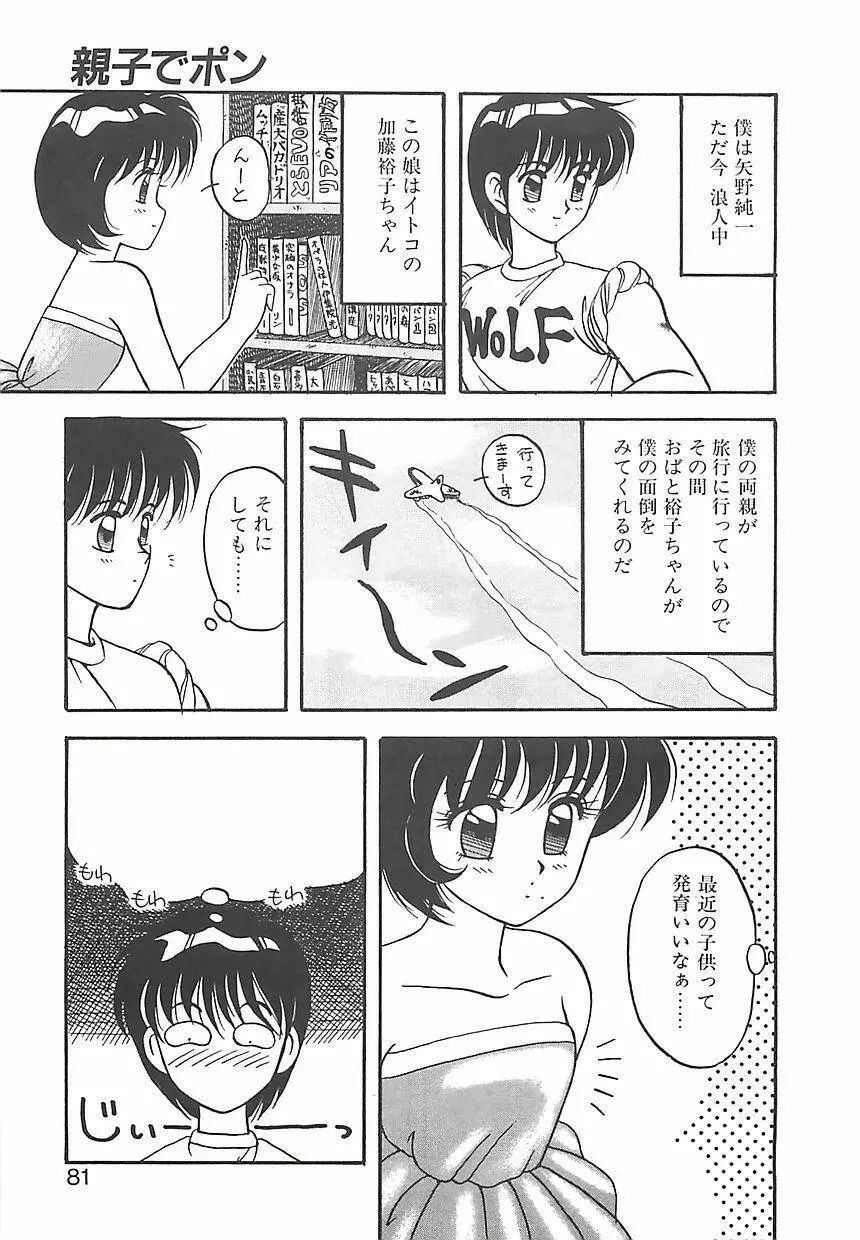 カクテルドリーム Page.81