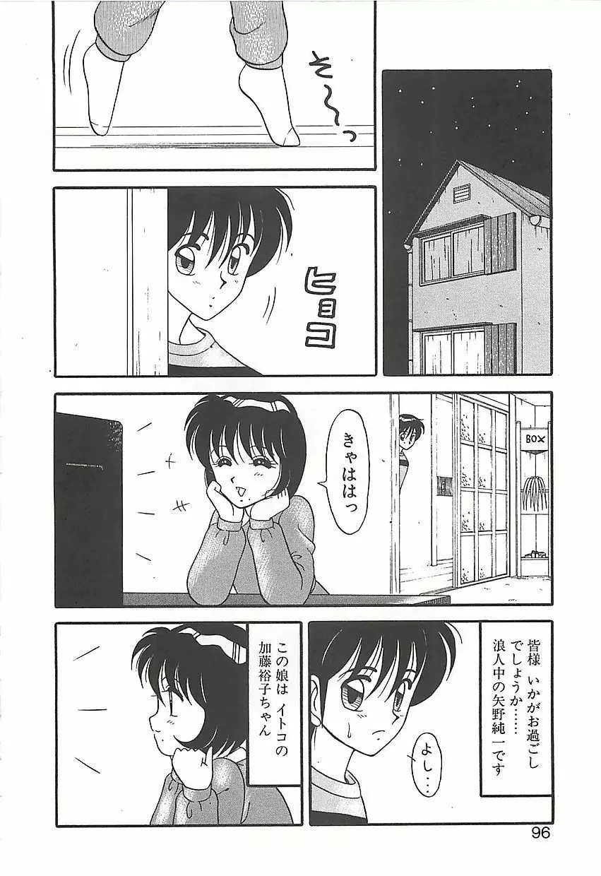 カクテルドリーム Page.96