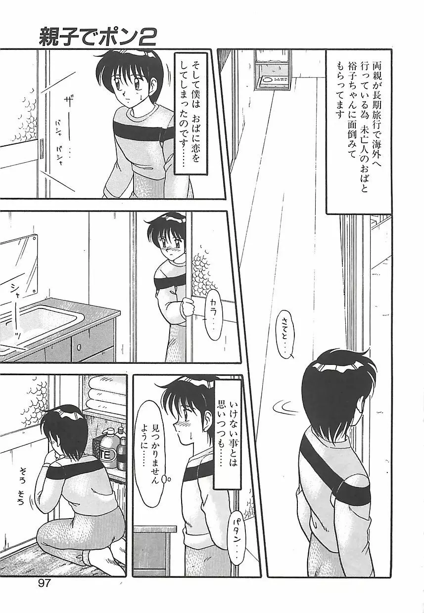 カクテルドリーム Page.97