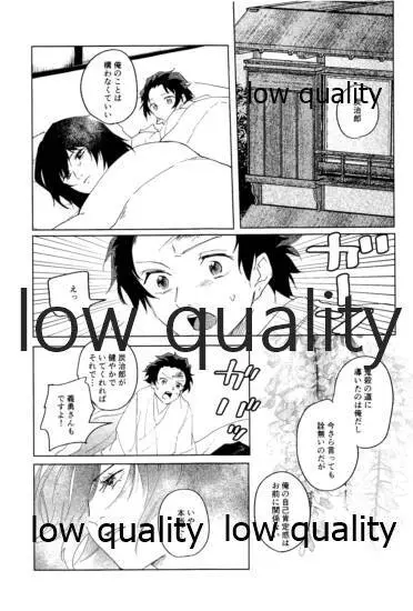 義勇さんはかわいいので大丈夫です Page.14