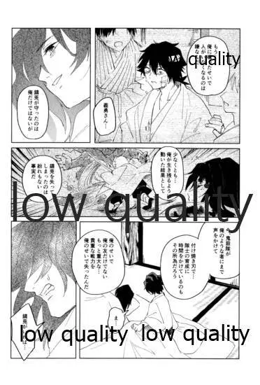 義勇さんはかわいいので大丈夫です Page.15