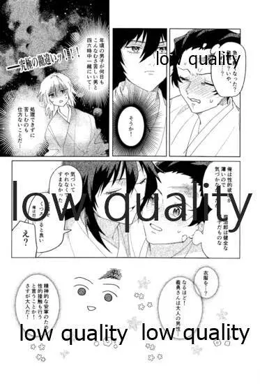 義勇さんはかわいいので大丈夫です Page.19