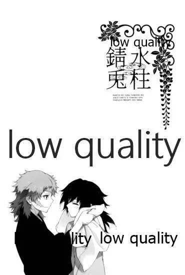 水柱錆兎 Page.56