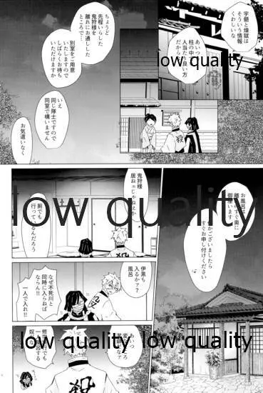 惚れた腫れたは蛇もくわん!! Page.5