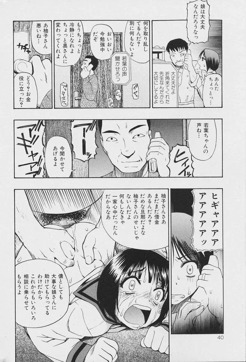 COMIC Mate 2007年4月号 Page.40