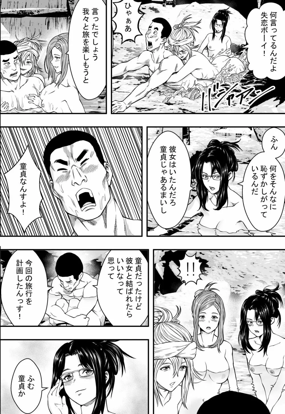 温泉旅行と絶倫人妻たち Page.11