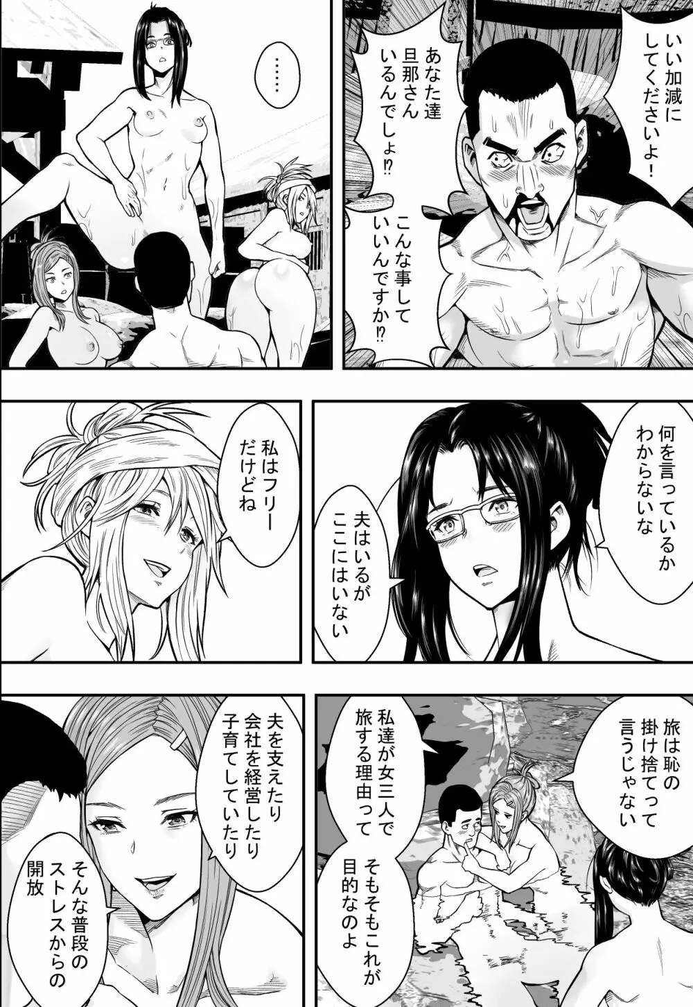 温泉旅行と絶倫人妻たち Page.13