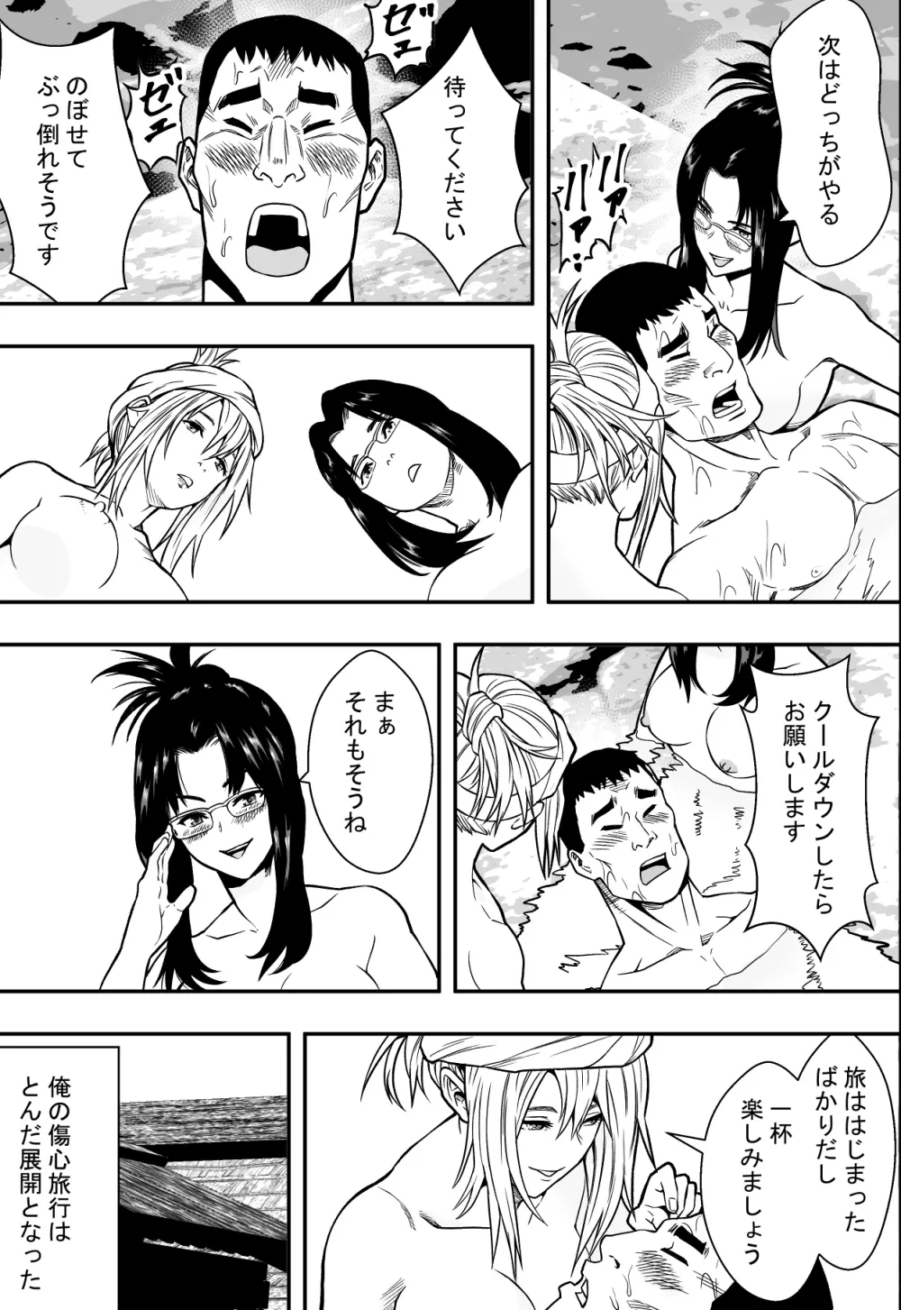 温泉旅行と絶倫人妻たち Page.22