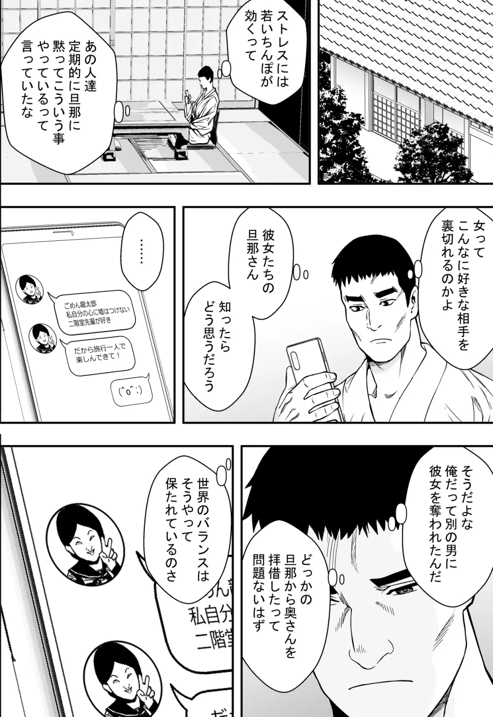 温泉旅行と絶倫人妻たち Page.23