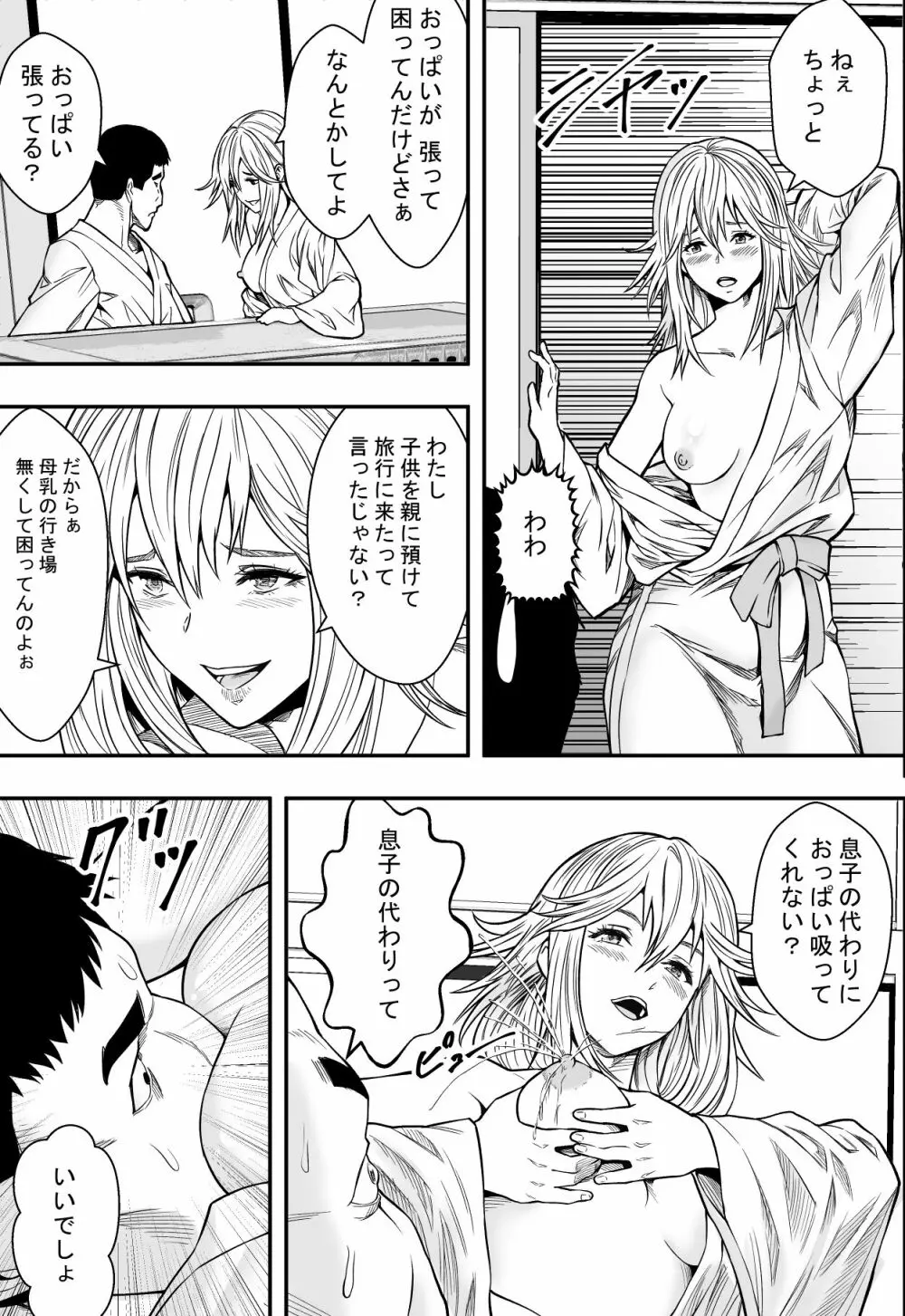 温泉旅行と絶倫人妻たち Page.24