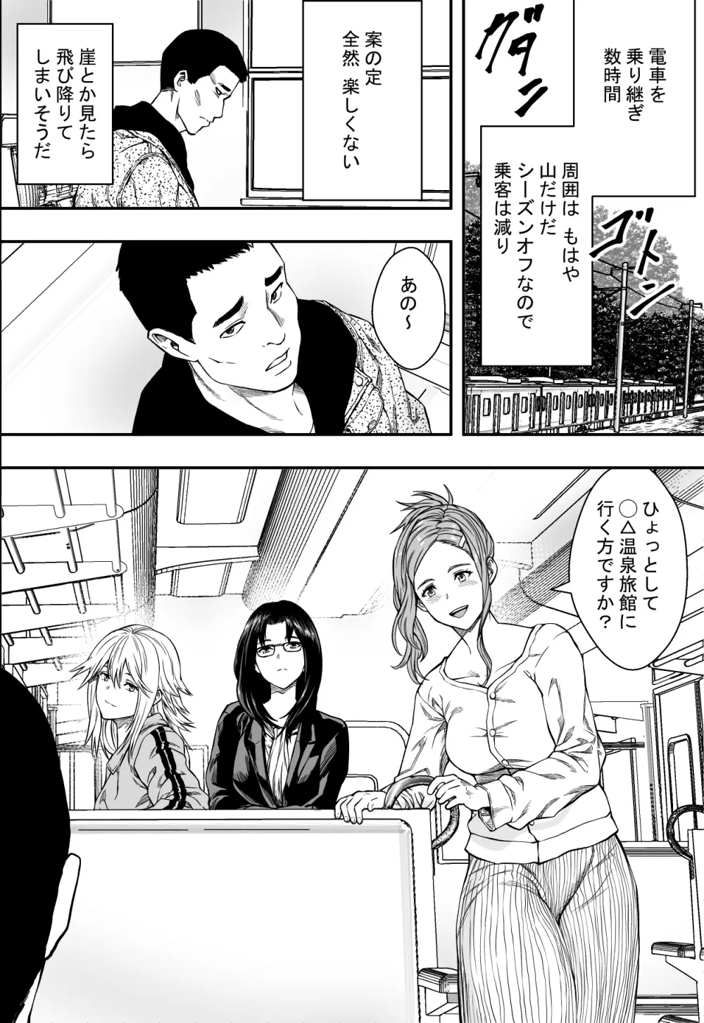 温泉旅行と絶倫人妻たち Page.3