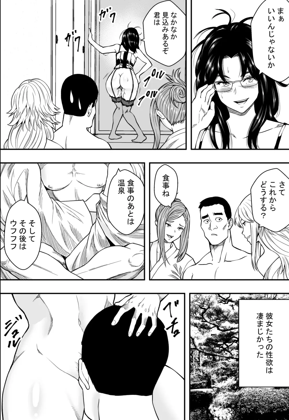 温泉旅行と絶倫人妻たち Page.37