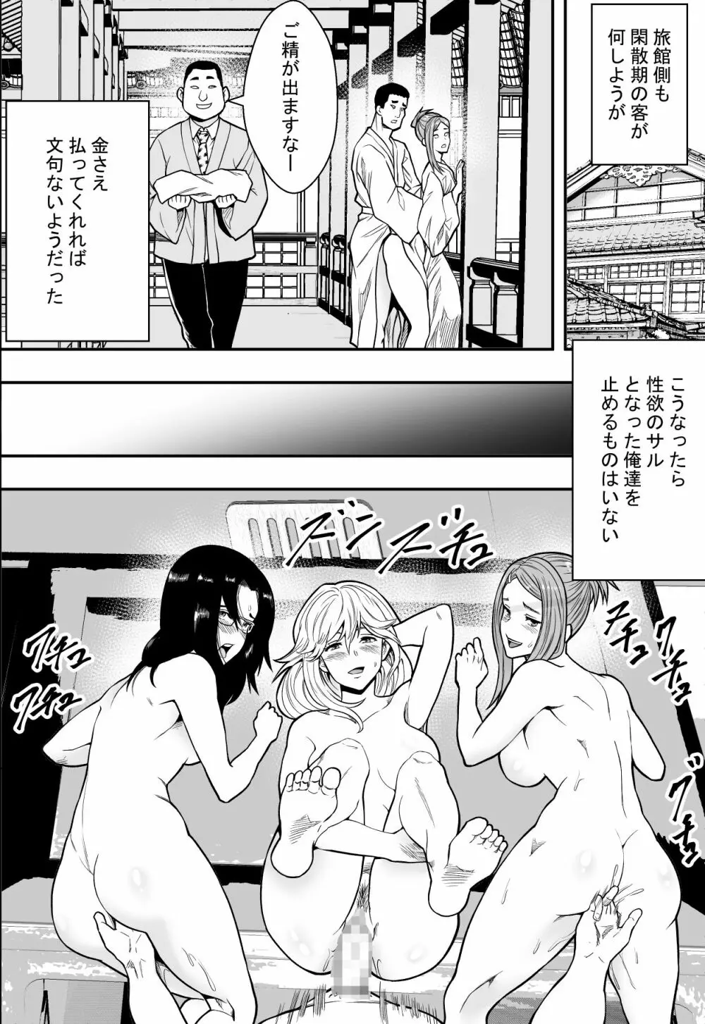 温泉旅行と絶倫人妻たち Page.39