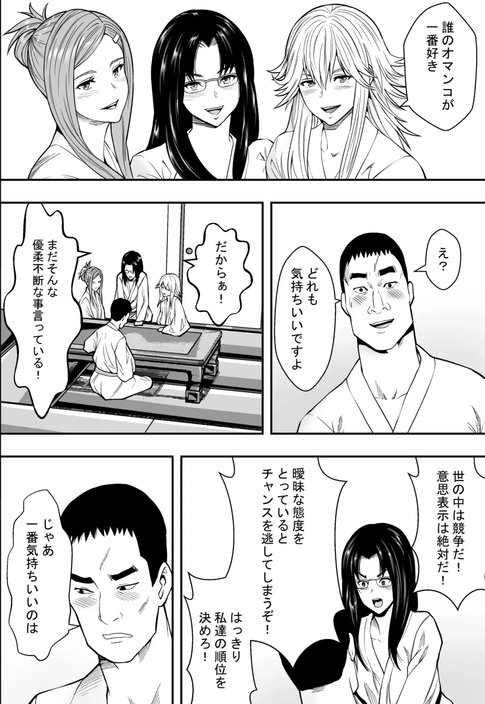 温泉旅行と絶倫人妻たち Page.41