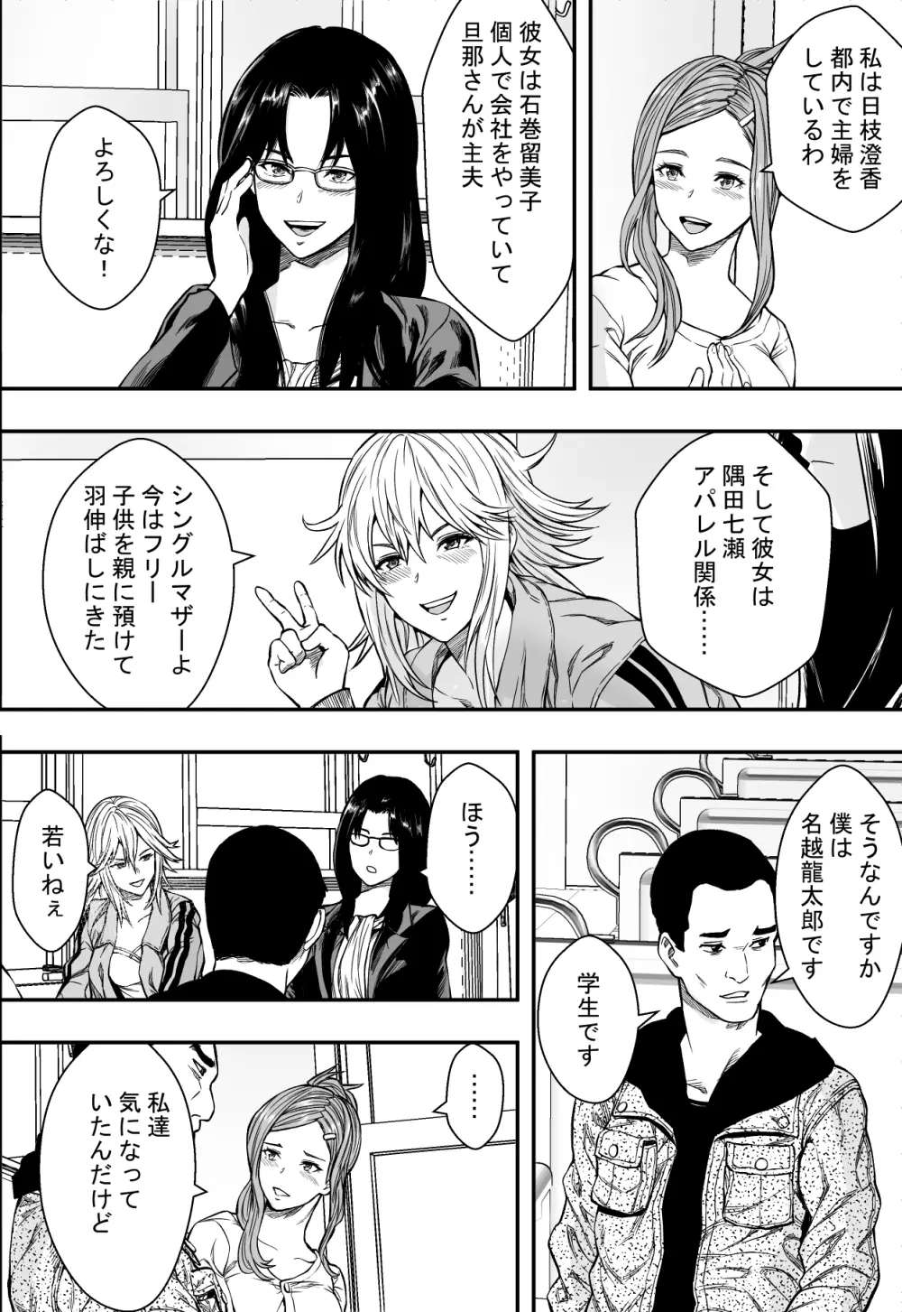 温泉旅行と絶倫人妻たち Page.5