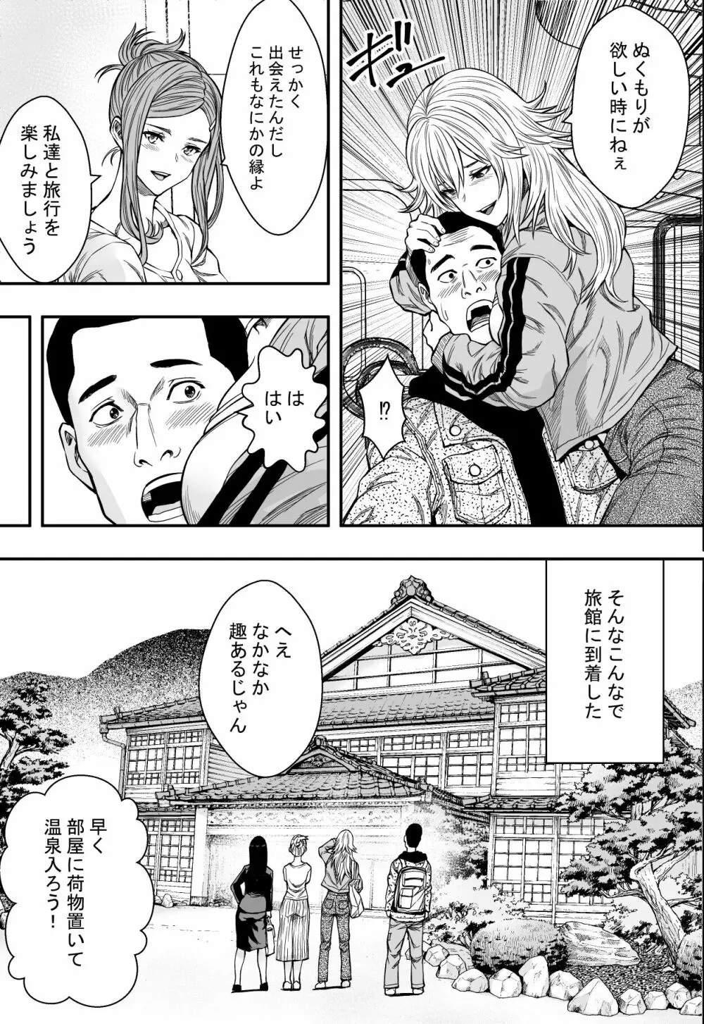 温泉旅行と絶倫人妻たち Page.8