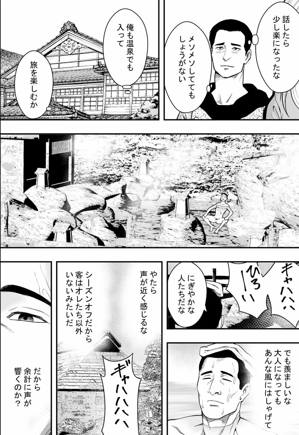 温泉旅行と絶倫人妻たち Page.9