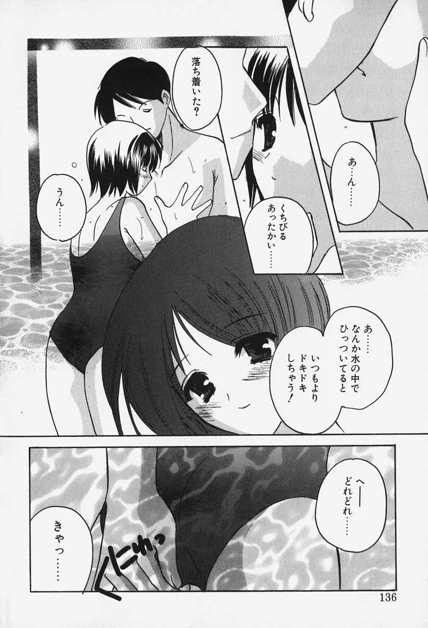 きゃらめるりっぷ -Caramel Lip- Page.138