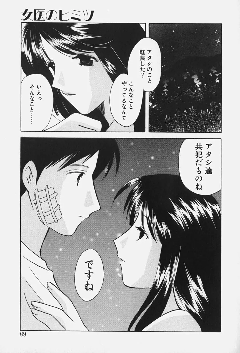 きゃらめるりっぷ -Caramel Lip- Page.91