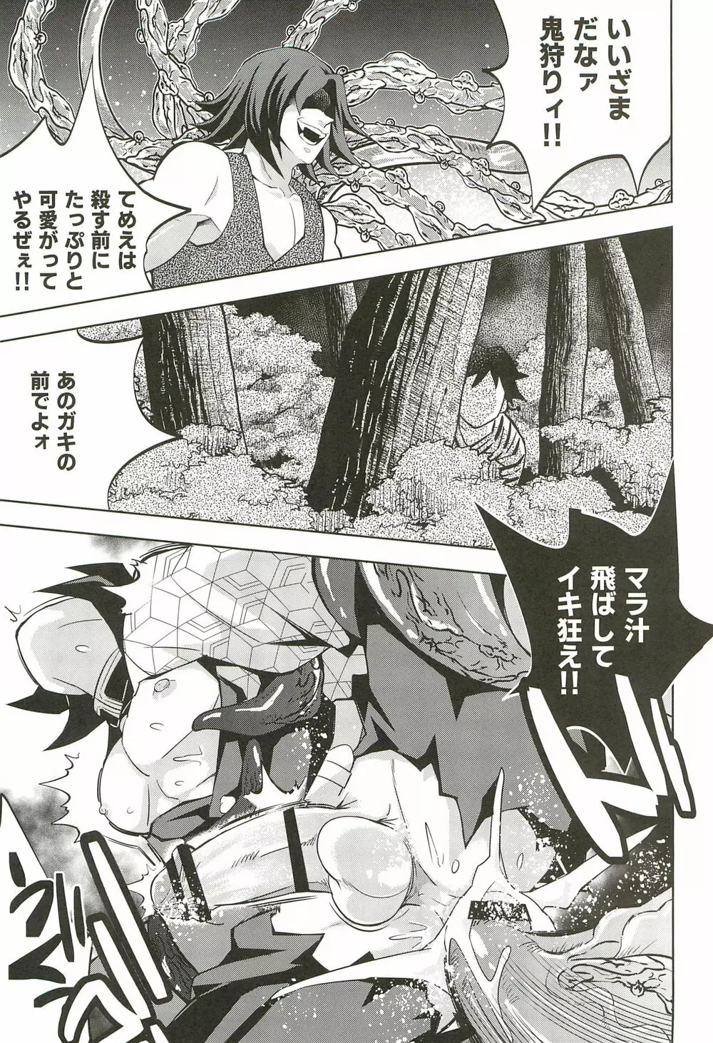 淫夢地獄 冨岡義勇 Page.27