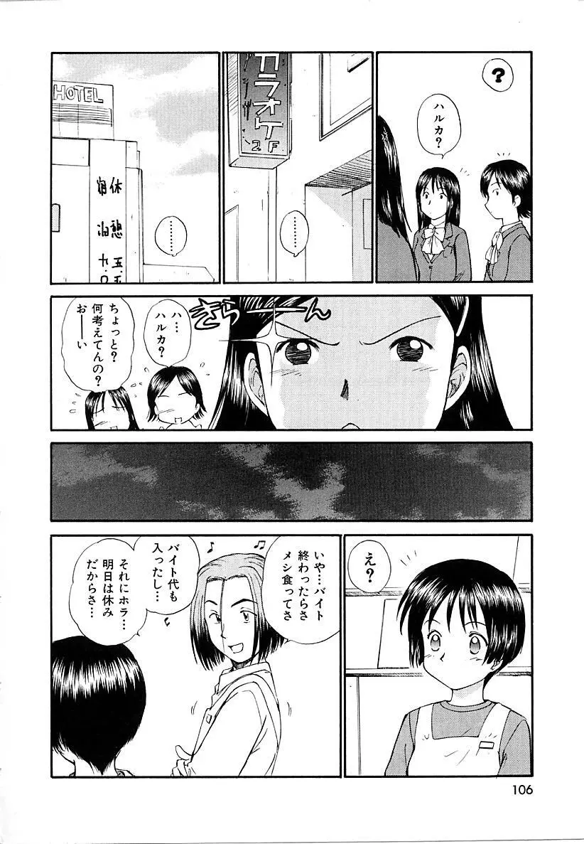 としうえの魔女たち1 Page.106