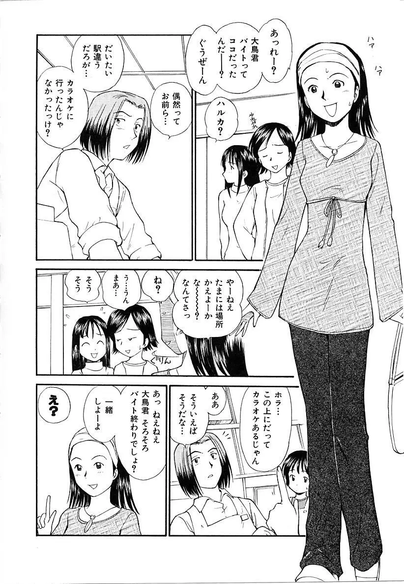 としうえの魔女たち1 Page.108