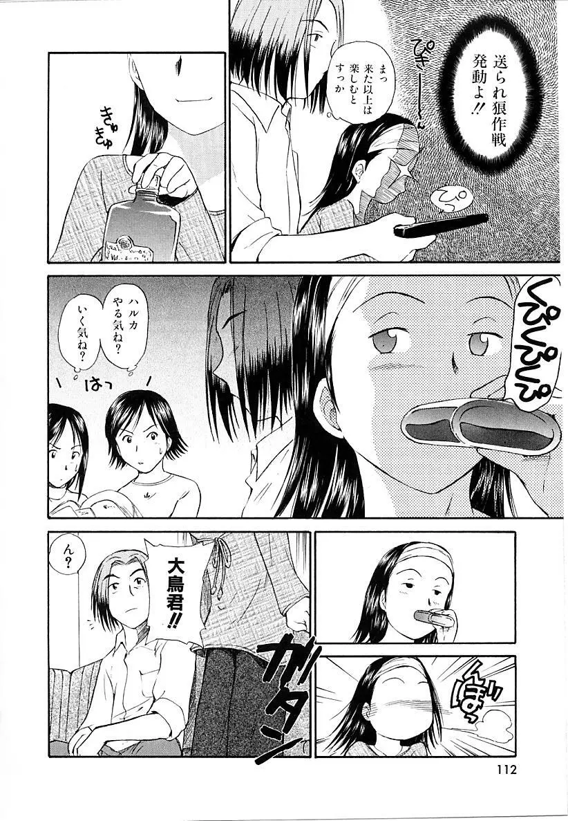 としうえの魔女たち1 Page.112