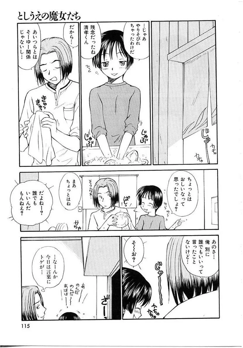 としうえの魔女たち1 Page.115