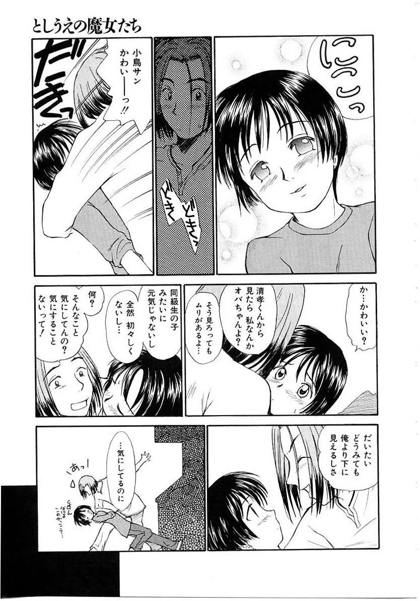 としうえの魔女たち1 Page.117