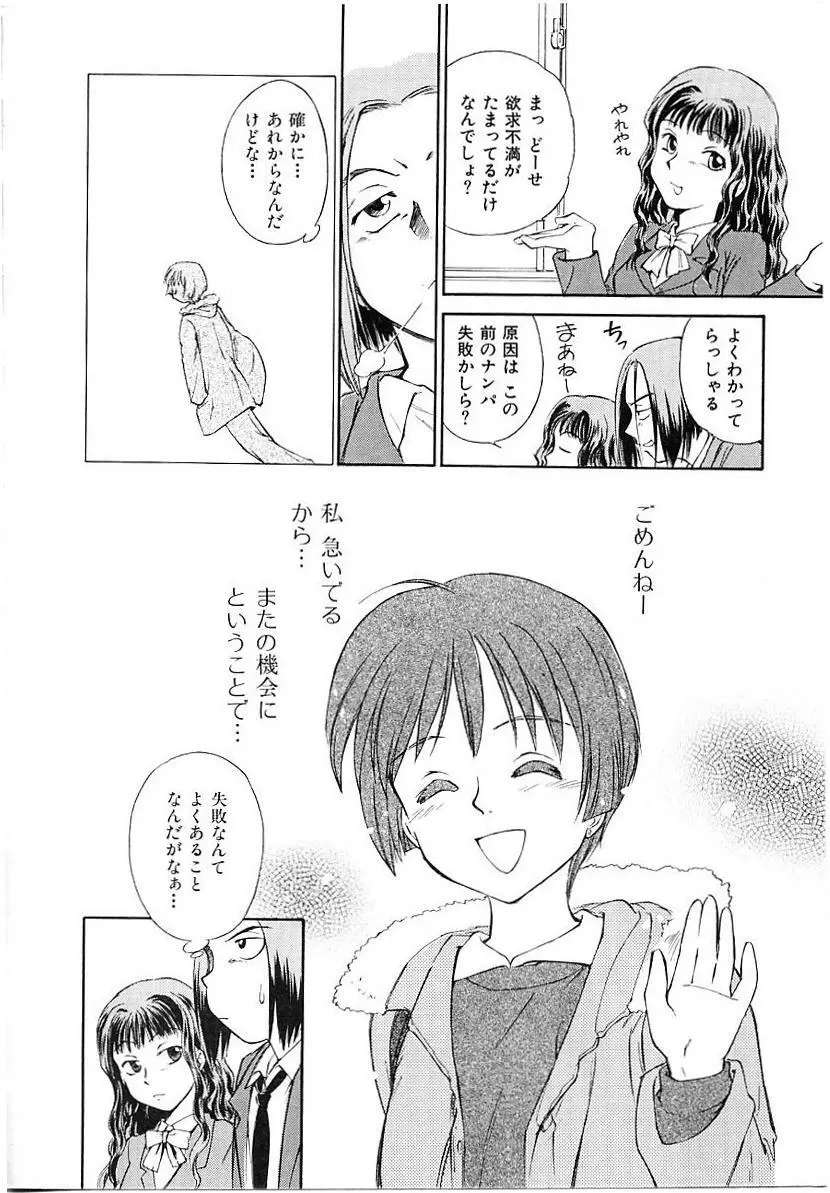 としうえの魔女たち1 Page.12