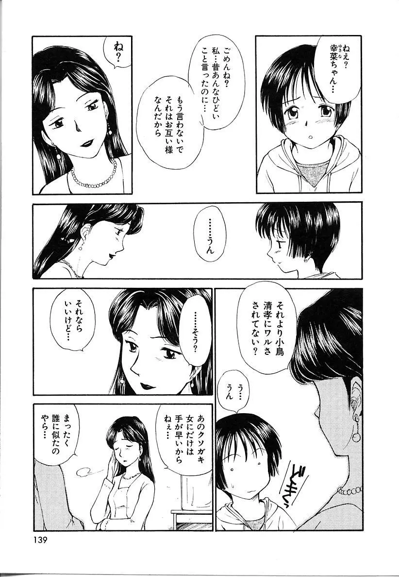 としうえの魔女たち1 Page.139