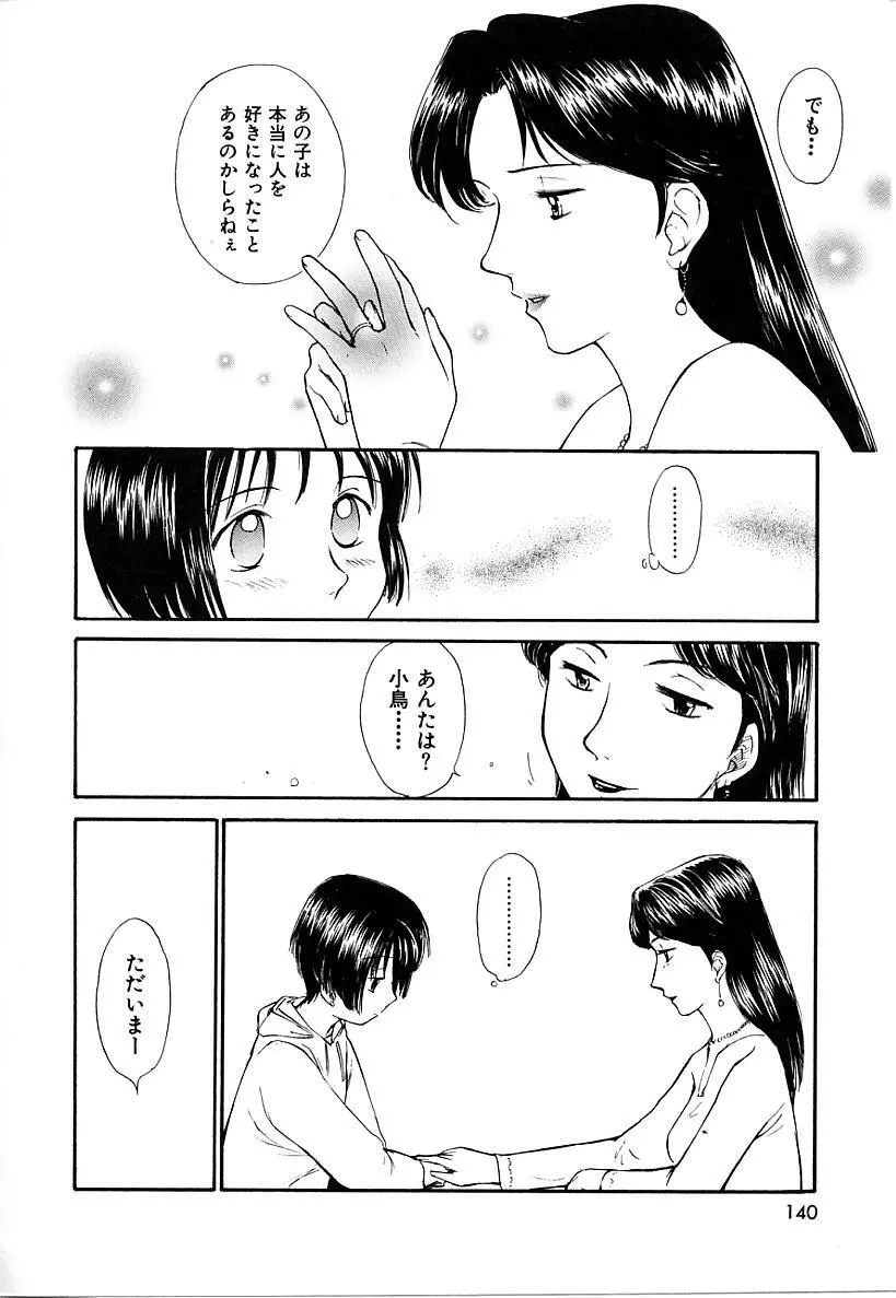 としうえの魔女たち1 Page.140