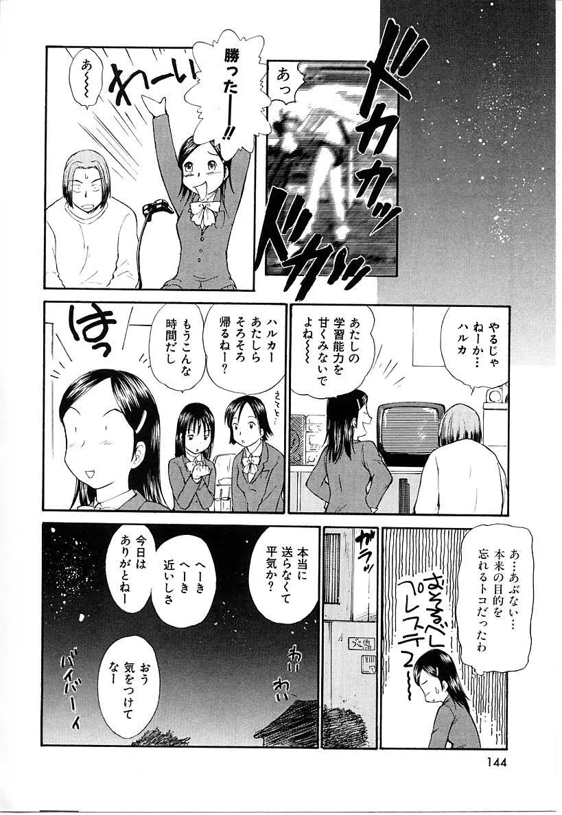 としうえの魔女たち1 Page.144