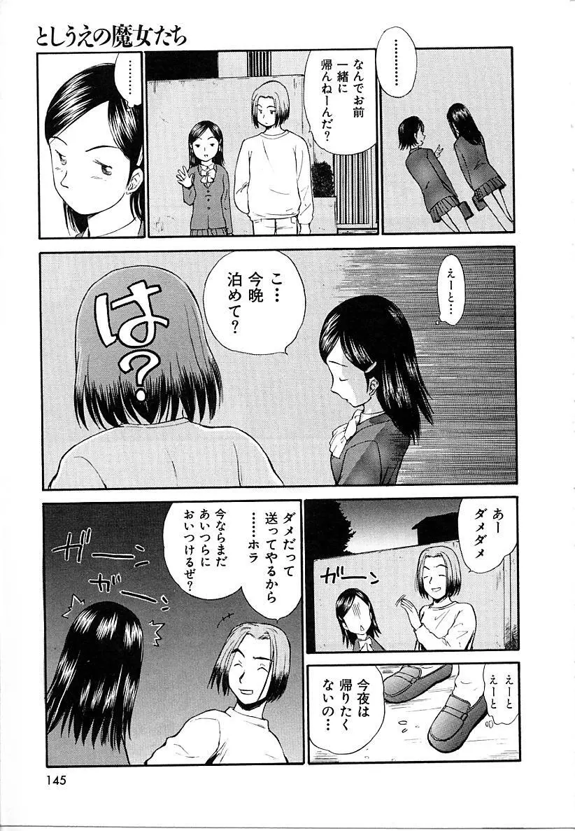 としうえの魔女たち1 Page.145