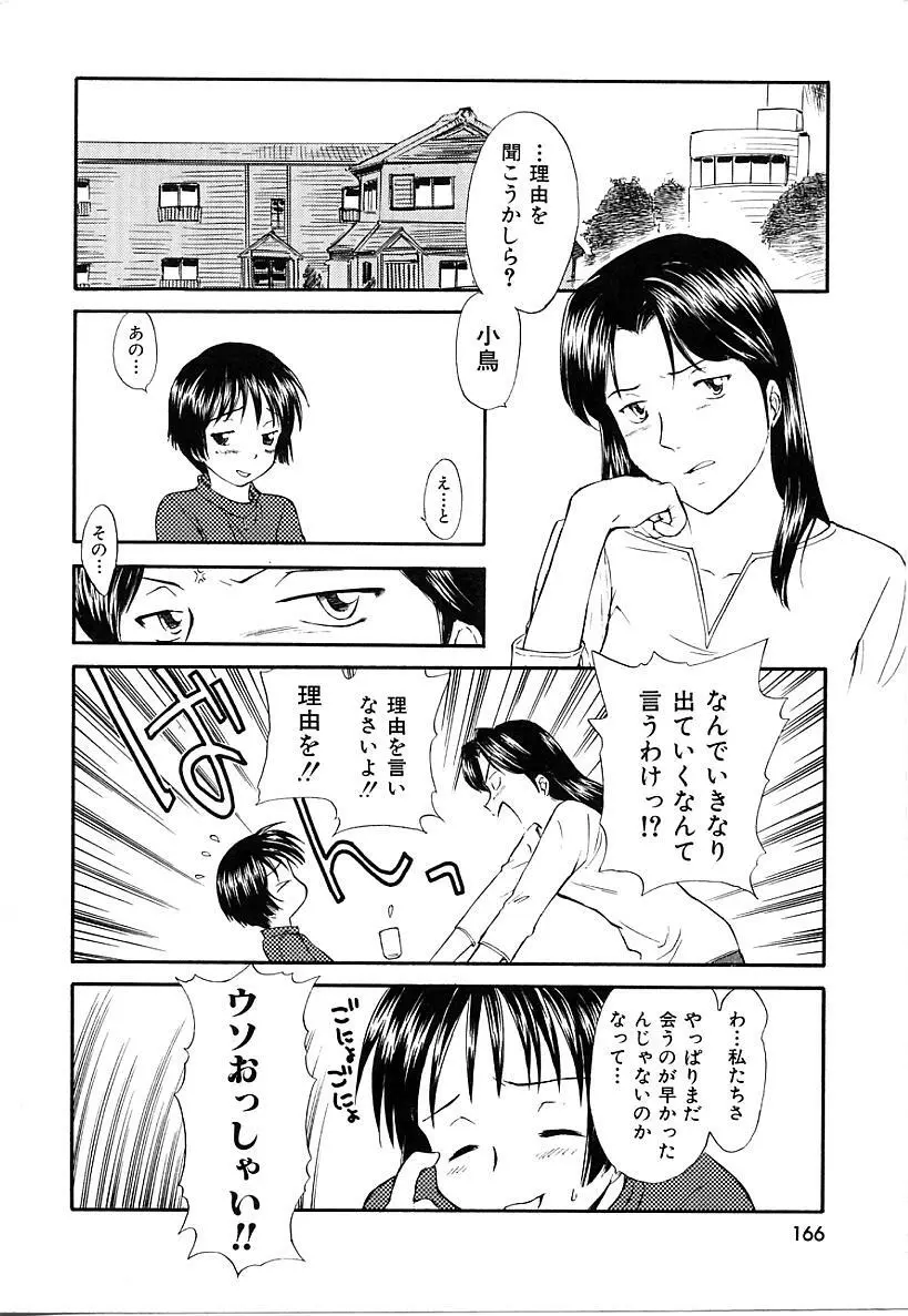 としうえの魔女たち1 Page.166