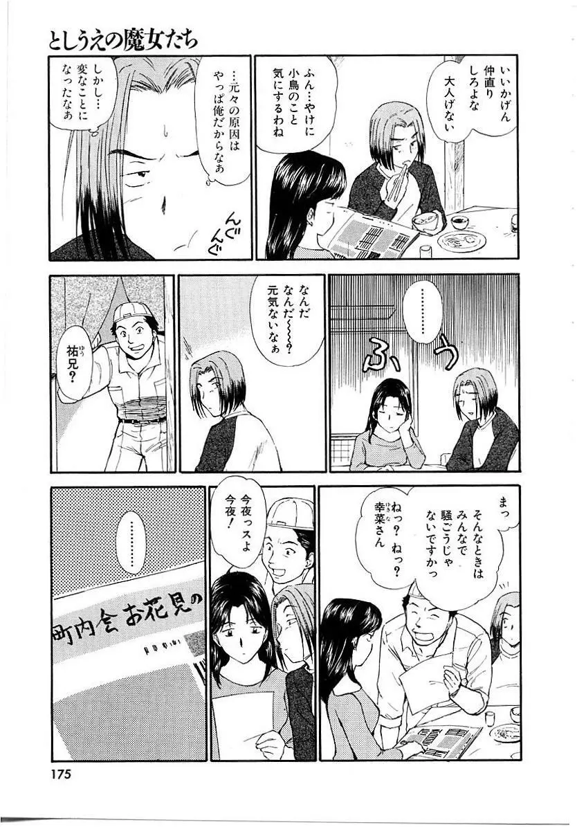 としうえの魔女たち1 Page.175