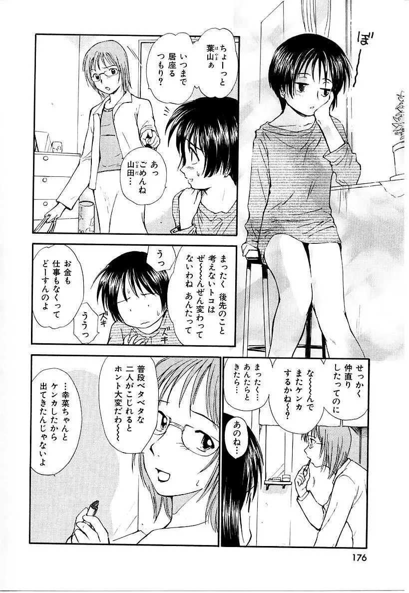 としうえの魔女たち1 Page.176