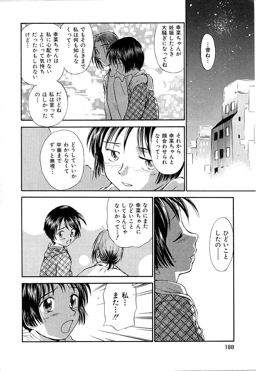 としうえの魔女たち1 Page.188