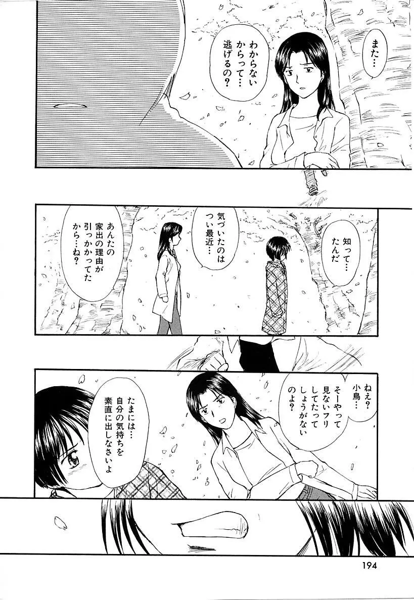 としうえの魔女たち1 Page.194