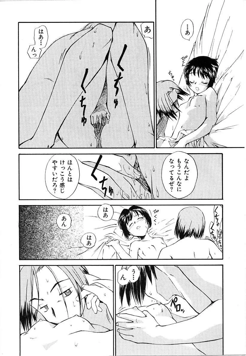 としうえの魔女たち1 Page.22