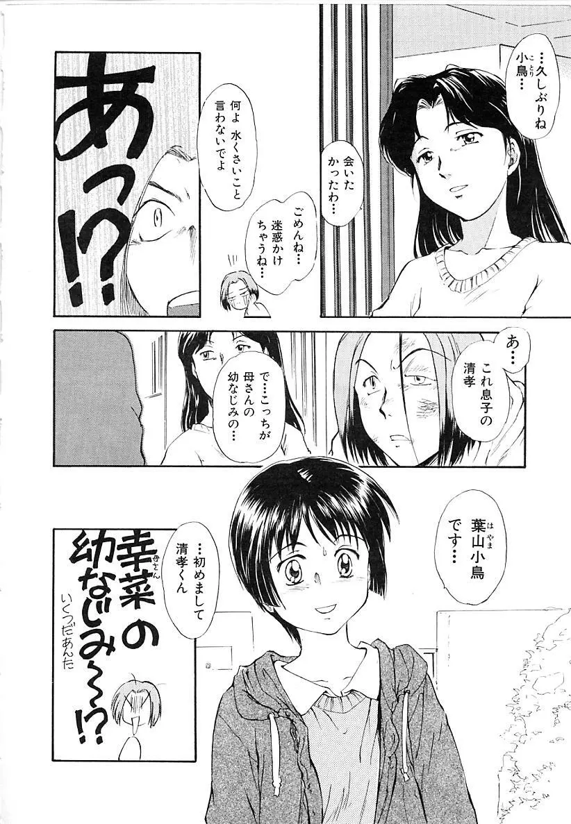 としうえの魔女たち1 Page.28