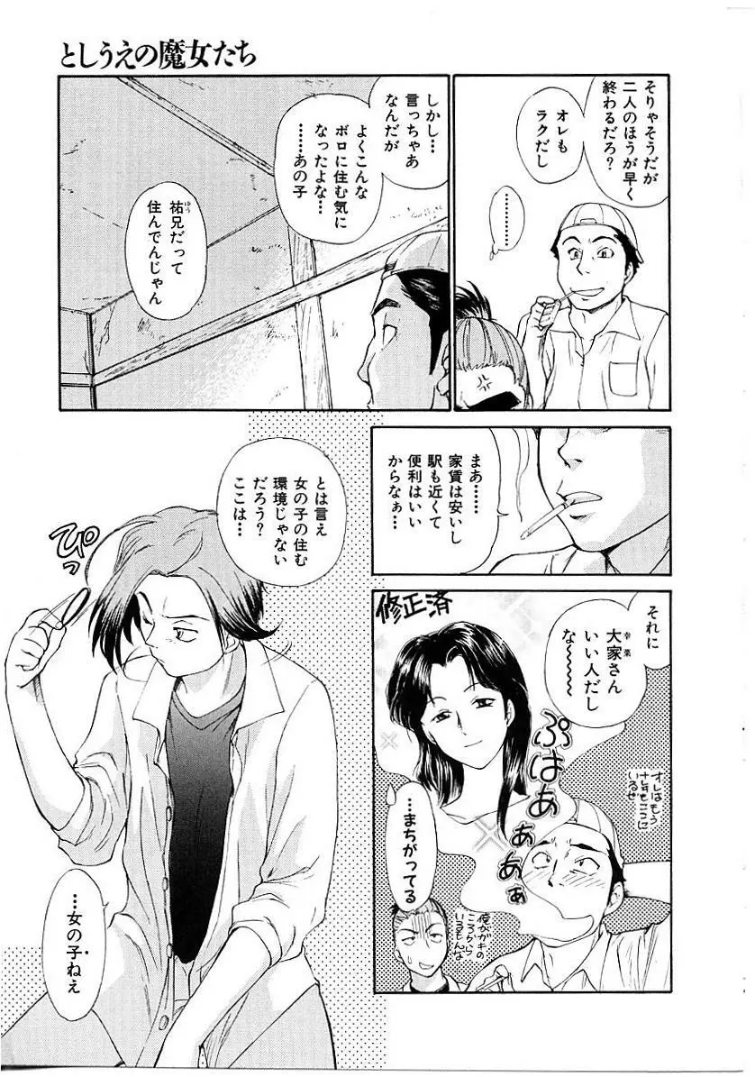 としうえの魔女たち1 Page.31