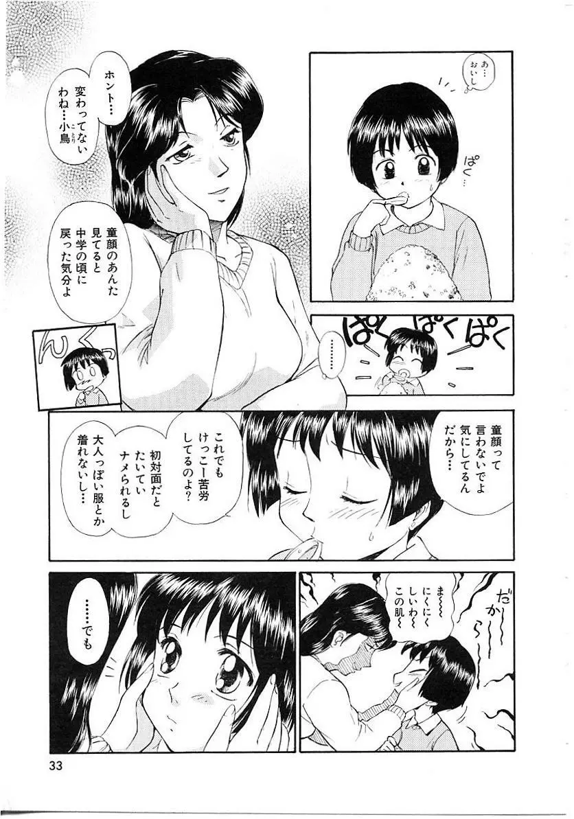 としうえの魔女たち1 Page.33