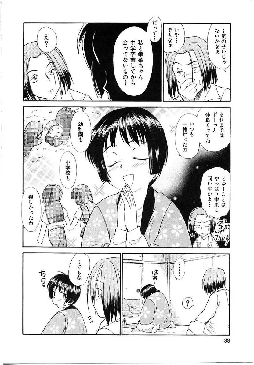 としうえの魔女たち1 Page.38