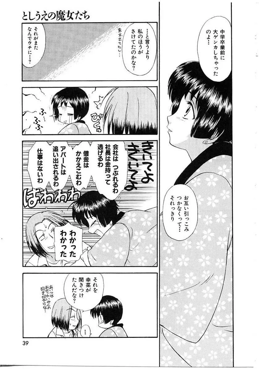 としうえの魔女たち1 Page.39