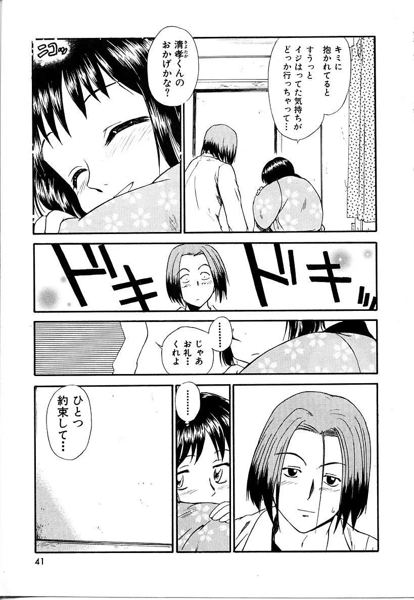 としうえの魔女たち1 Page.41