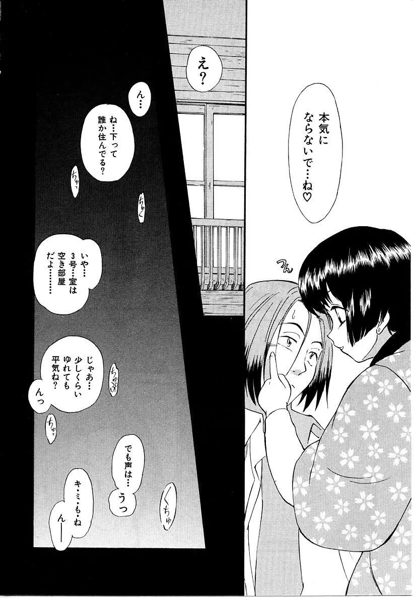 としうえの魔女たち1 Page.42