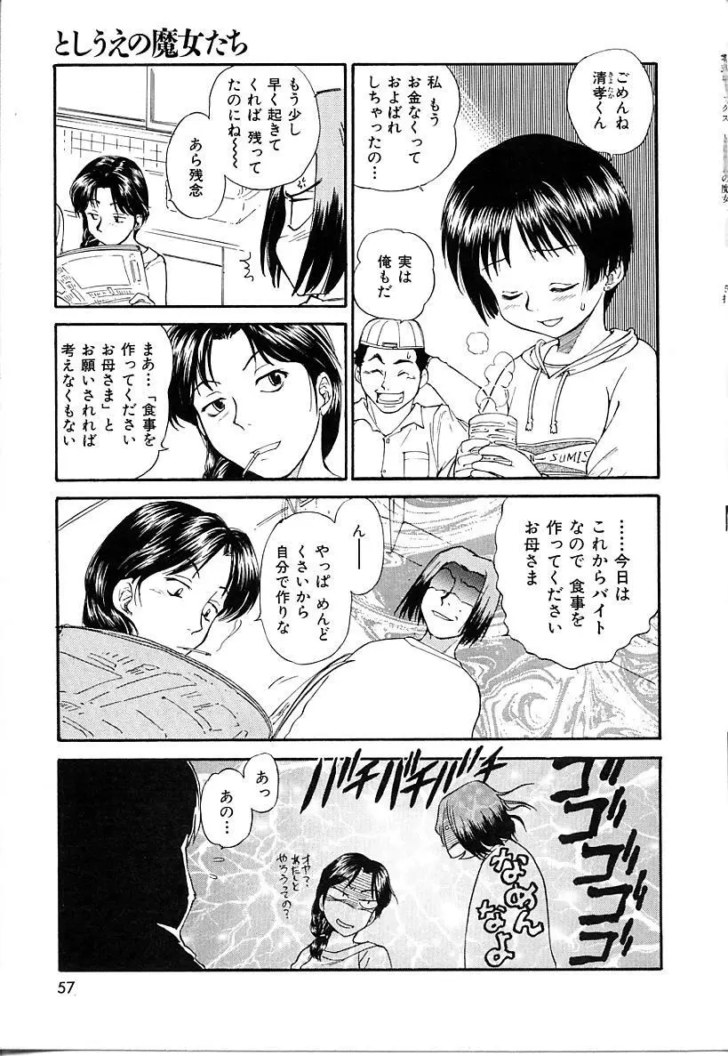 としうえの魔女たち1 Page.57