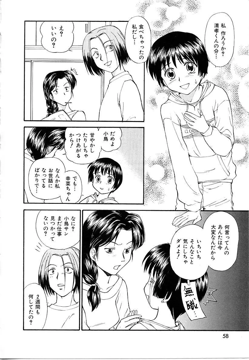 としうえの魔女たち1 Page.58